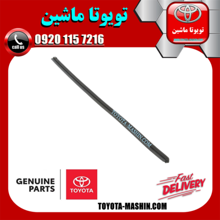 لاستیک برف پاک کن عقب اصلی لکسوس RX350 مدل 2010-2011 برند تویوتا جنیون پارتس در فروشگاه تویوتا ماشین مرکز فروش قطعات یدکی تویوتا و لکسوس با تضمین اصالت کالا و بهترین قیمت و ارسال سریع