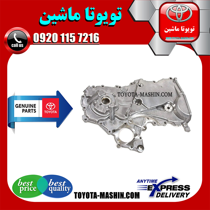 YARIS 2008 OEM=15100-21030-1 سینی اویل پمپ اصلی تویوتا یاریس 2008-2012 برند تویوتا جنیون پارتس در فروشگاه تویوتا ماشین مرکز فروش قطعات یدکی تویوتا و لکسوس با تضمین اصالت کالا و بهترین قیمت و ارسال سریع