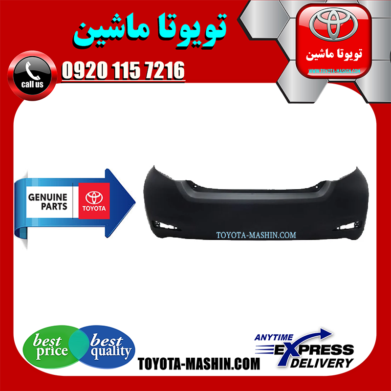 YARIS 2012 OEM=52159-52966-1 سپر عقب اصلی تویوتا یاریس هاچ بک 2012-2013 برند شرکتی تویوتا جنیون در فروشگاه تویوتا ماشین مرکز فروش قطعات یدکی تویوتا و لکسوس