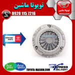 دیسک کلاچ اصلی تویوتا کمری 2007-2010 برند شرکتی تویوتا جنیون پارتس در فروشگاه تویوتا ماشین مرکز فروش قطعات یدکی تویوتا و لکسوس با تضمین اصالت کالا و بهترین قیمت و ارسال سریع
