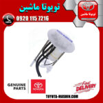 فیلتر بنزین اصلی لکسوس LX570 برند شرکتی تویوتا جنیون پارتس – داخل باک بنزین در فروشگاه تویوتا ماشین مرکز فروش قطعات یدکی تویوتا و لکسوس با تضمین اصالت کالا و بهترین قیمت و ارسال سریع