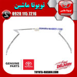 استیل دور جلو پنجره اصلی لکسوس NX200 برند شرکتی تویوتا جنیون پارتس در فروشگاه تویوتا ماشین مرکز فروش قطعات یدکی تویوتا و لکسوس با تضمین اصالت کالا و بهترین قیمت و ارسال سریع