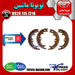 لنت ترمز دستی تویوتا اریون 2008-2009 برند شرکتی تویوتا جنیون در فروشگاه تویوتا ماشین مرکز فروش قطعات یدکی تویوتا و لکسوس با تضمین اصالت کالا و بهترین قیمت و ارسال سریع