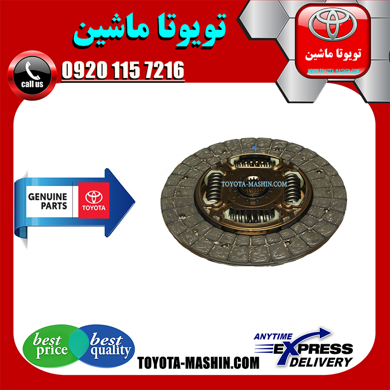 CAMRY 2005 OEM=31250-33060-51 صفحه کلاچ تویوتا کمری 4 سیلندر 2005-2006 برند شرکتی تویوتا جنیون در فروشگاه تویوتا ماشین مرکز فروش قطعات یدکی تویوتا و لکسوس با تضمین اصالت کالا و بهترین قیمت و ارسال سریع