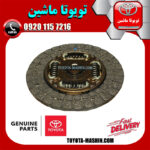 صفحه کلاچ تویوتا کمری 4 سیلندر 2005-2006 برند شرکتی تویوتا جنیون در فروشگاه تویوتا ماشین مرکز فروش قطعات یدکی تویوتا و لکسوس با تضمین اصالت کالا و بهترین قیمت و ارسال سریع