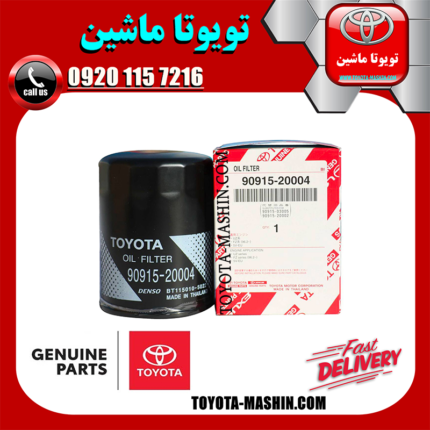 فیلتر روغن تویوتا هایلوکس 2024 موتور 4000 برند شرکتی جنیون پارتس در فروشگاه تویوتا ماشین مرکز فروش قطعات یدکی تویوتا و لکسوس با تضمین اصالت کالا و بهترین قیمت و ارسال سریع