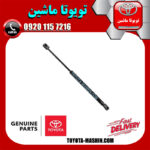 جک سمت چپ درب صندوق اصلی لکسوس LX570 مدل 2010-2017 برند شرکتی تویوتا جنیون پارتس در فروشگاه تویوتا ماشین مرکز فروش قطعات یدکی تویوتا و لکسوس با تضمین اصالت کالا و بهترین قیمت و ارسال سریع