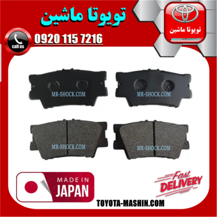 لنت ترمز عقب تویوتا کمری 2007-2010 برند تجاری ساخت ژاپن در فروشگاه تویوتا ماشین مرکز فروش قطعات یدکی تویوتا و لکسوس