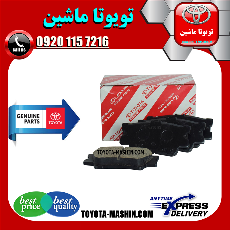 RAV4 OEM=04466-42060-51 لنت ترمز عقب اصلی تویوتا راوفور 2014-2017 برند شرکتی تویوتا جنیون در فروشگاه تویوتا ماشین ؛ مرکز فروش قطعات یدکی تویوتا و لکسوس