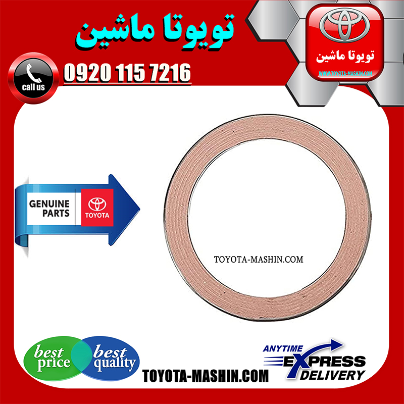 CAMRY 2005 OEM=90917-06090-1 واشر گلویی اگزوز تویوتا کمری 2005-2006 برند شرکتی تویوتا جنیون در فروشگاه تویوتا ماشین مرکز فروش قطعات یدکی تویوتا و لکسوس با تضمین اصالت کالا و بهترین قیمت و ارسال سریع