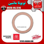 واشر گلویی اگزوز تویوتا کمری 2005-2006 برند شرکتی تویوتا جنیون در فروشگاه تویوتا ماشین مرکز فروش قطعات یدکی تویوتا و لکسوس با تضمین اصالت کالا و بهترین قیمت و ارسال سریع