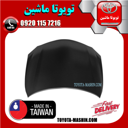 کاپوت تویوتا کمری 2007-2010 (درب موتور) برند تجاری ساخت تایوان در فروشگاه تویوتا ماشین مرکز فروش قطعات یدکی تویوتا و لکسوس