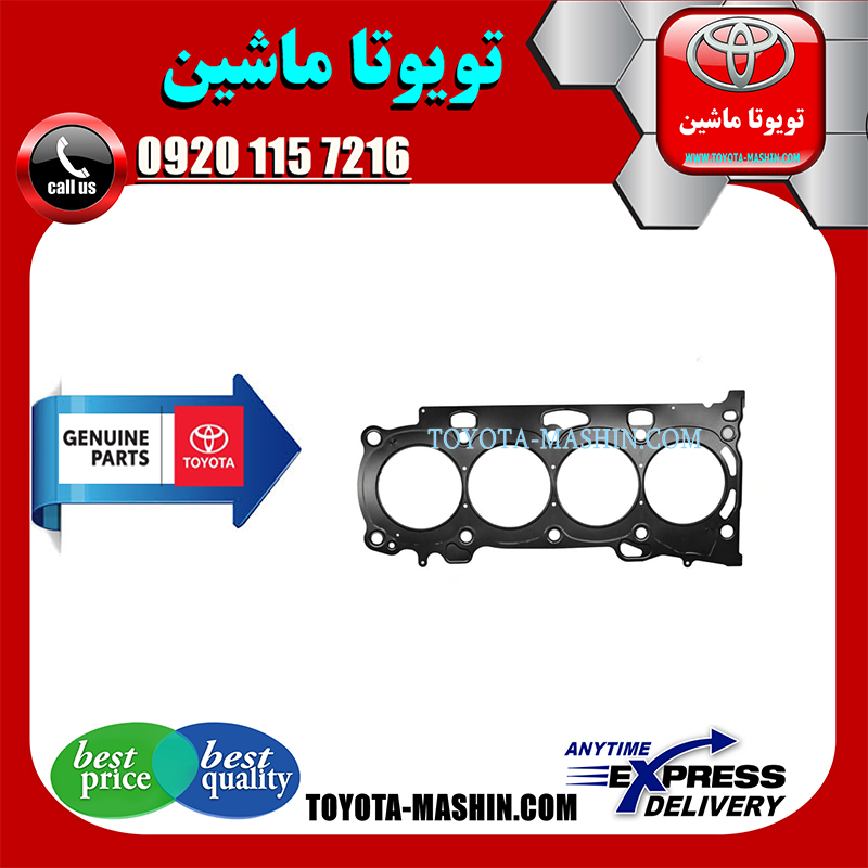 CHR 2016 OEM=11115-37070-1 واشر سر سیلندر اصلی تویوتا سی اچ آر CHR هیبرید مدل 2016-2018 برند شرکتی تویوتا جنیون در فروشگاه تویوتا ماشین مرکز فروش قطعات یدکی تویوتا و لکسوس با تضمین اصالت کالا و بهترین قیمت و ارسال سریع
