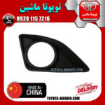 قاب پروژکتور سمت راست تویوتا کرولا 2008-2010 برند تجاری ساخت چین در فروشگاه تویوتا ماشین مرکز فروش قطعات یدکی تویوتا و لکسوس با تضمین اصالت کالا و بهترین قیمت و ارسال سریع