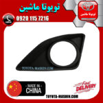 قاب پروژکتور سمت چپ تویوتا کرولا 2008-2010 برند تجاری ساخت چین در فروشگاه تویوتا ماشین مرکز فروش قطعات یدکی تویوتا و لکسوس با تضمین اصالت کالا و بهترین قیمت و ارسال سریع