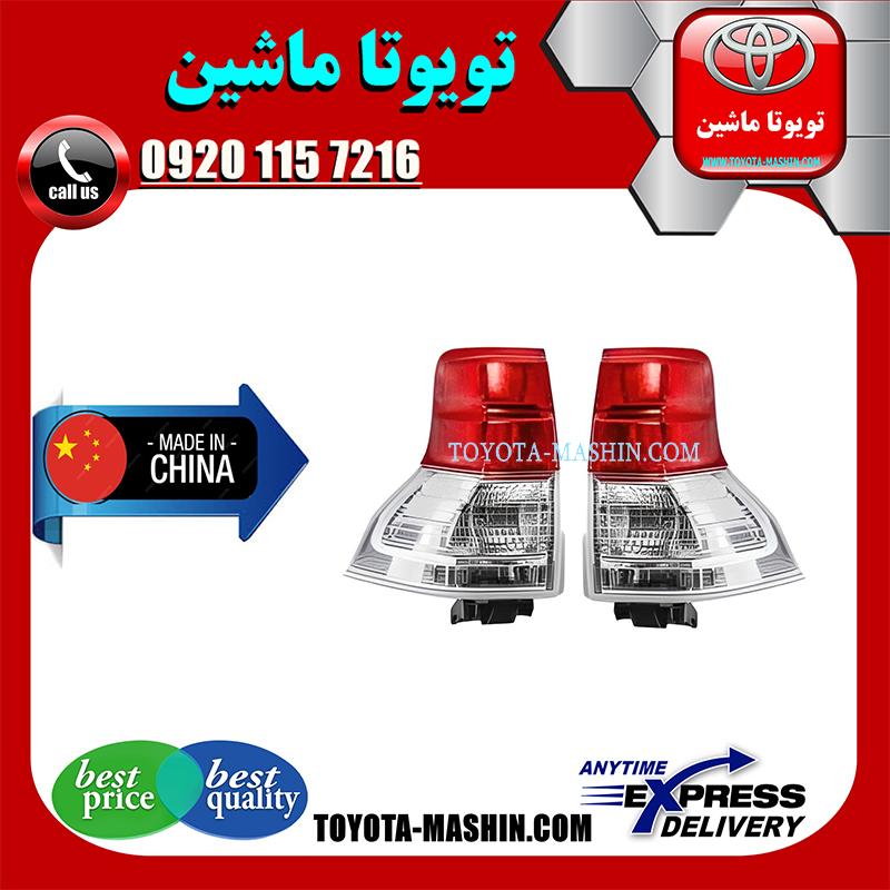 PRADO 2012 CHINA=81551-60891 $ 81561-60831-1 چراغ خطر عقب تویوتا پرادو 2012-2013 برند تجاری ساخت چین در فروشگاه تویوتا ماشین مرکز فروش قطعات یدکی تویوتا و لکسوس با تضمین اصالت کالا و بهترین قیمت و ارسال سریع