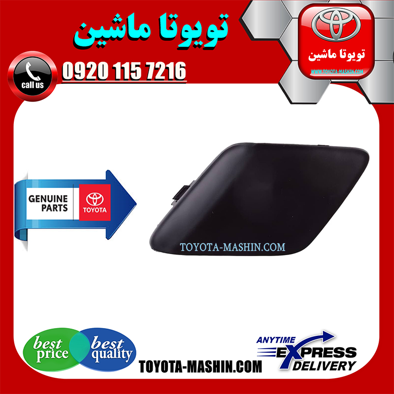 PRIUS 2016 OEM=52127-47907-1 درپوش بکسل بند جلو اصلی تویوتا پریوس 2016-2018 برند شرکتی تویوتا جنیون در فروشگاه تویوتا ماشین مرکز فروش قطعات یدکی تویوتا و لکسوس با تضمین اصالت کالا و بهترین قیمت و ارسال سریع
