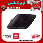 درپوش بکسل بند جلو سمت راست اصلی تویوتا پریوس 2016-2018 برند شرکتی تویوتا جنیون در فروشگاه تویوتا ماشین مرکز فروش قطعات یدکی تویوتا و لکسوس با تضمین اصالت کالا و بهترین قیمت و ارسال سریع