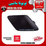 درپوش بکسل بند جلو سمت چپ اصلی تویوتا پریوس 2016-2018 برند شرکتی تویوتا جنیون در فروشگاه تویوتا ماشین مرکز فروش قطعات یدکی تویوتا و لکسوس با تضمین اصالت کالا و بهترین قیمت و ارسال سریع