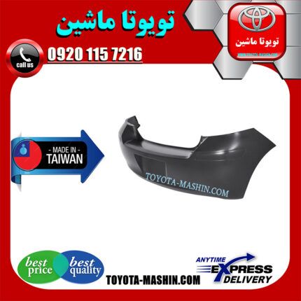 سپر عقب تویوتا یاریس هاچ بک 2008-2010 برند تجاری ساخت تایوان در فروشگاه تویوتا ماشین مرکز فروش قطعات یدکی تویوتا و لکسوس با تضمین اصالت کالا و بهترین قیمت و ارسال سریع