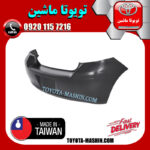 سپر عقب تویوتا یاریس هاچ بک 2008-2010 برند تجاری ساخت تایوان در فروشگاه تویوتا ماشین مرکز فروش قطعات یدکی تویوتا و لکسوس با تضمین اصالت کالا و بهترین قیمت و ارسال سریع