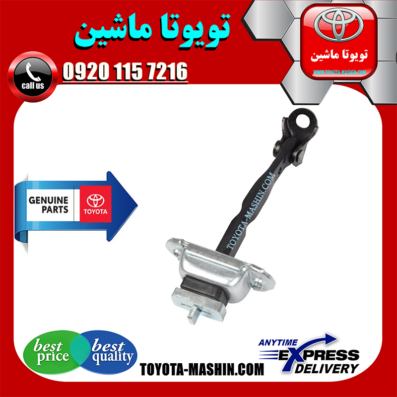 AURION 2008 OEM=68610-33070-1 ترمز درب جلو اصلی تویوتا اریون 2008-2012 برند شرکتی تویوتا جنیون در فروشگاه تویوتا ماشین مرکز فروش قطعات یدکی تویوتا و لکسوس با تضمین اصالت کالا و بهترین قیمت و ارسال سریع
