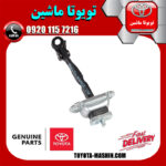ترمز درب جلو سمت چپ اصلی تویوتا اریون 2008-2012 برند شرکتی تویوتا جنیون در فروشگاه تویوتا ماشین مرکز فروش قطعات یدکی تویوتا و لکسوس با تضمین اصالت کالا و بهترین قیمت و ارسال سریع