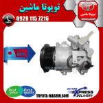 کمپرسور کولر تویوتا هایس 2010-2016 برند تجاری ساخت ژاپن در فروشگاه تویوتا ماشین مرکز فروش قطعات یدکی تویوتا و لکسوس با تضمین اصالت کالا و بهترین قیمت و ارسال سریع