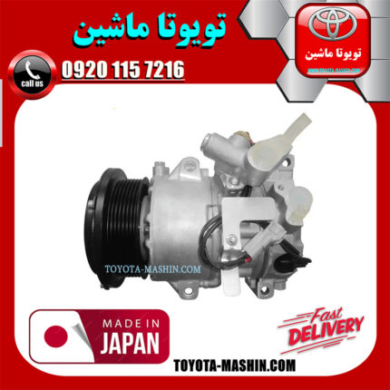 کمپرسور کولر تویوتا هایس 2010-2016 برند تجاری ساخت ژاپن در فروشگاه تویوتا ماشین مرکز فروش قطعات یدکی تویوتا و لکسوس با تضمین اصالت کالا و بهترین قیمت و ارسال سریع
