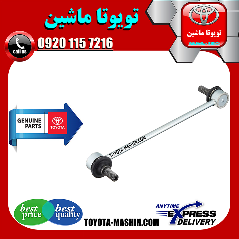 LEXUS RX350 2010 OEM=48820-28050-1 میل موجگیر جلو اصلی لکسوس RX350 مدل 2010-2013 برند شرکتی تویوتا جنیون در فروشگاه تویوتا ماشین مرکز فروش قطعات یدکی تویوتا و لکسوس با تضمین اصالت کالا و بهترین قیمت و ارسال سریع