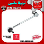 میل موجگیر جلو اصلی لکسوس RX350 مدل 2010-2013 برند شرکتی تویوتا جنیون - Image 2