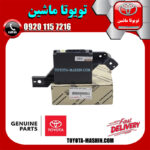 آمپلی فایر کولر اصلی تویوتا کمری 2007-2010 برند شرکتی تویوتا جنیون در فروشگاه تویوتا ماشین مرکز فروش قطعات یدکی تویوتا و لکسوس با تضمین اصالت کالا و بهترین قیمت و ارسال سریع
