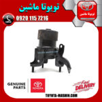 دسته موتور جلو اصلی تویوتا کمری هیبرید 2015-2016 برند شرکتی تویوتا جنیون در فروشگاه تویوتا ماشین مرکز فروش قطعات یدکی تویوتا و لکسوس با تضمین اصالت کالا و بهترین قیمت و ارسال سریع