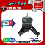 دسته موتور راست پایین اصلی تویوتا کمری هیبرید 2015-2016 برند شرکتی تویوتا جنیون در فروشگاه تویوتا ماشین مرکز فروش قطعات یدکی تویوتا و لکسوس با تضمین اصالت کالا و بهترین قیمت و ارسال سریع