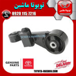 دسته موتور راست بالا اصلی تویوتا کمری هیبرید 2015-2016 برند شرکتی تویوتا جنیون در فروشگاه تویوتا ماشین مرکز فروش قطعات یدکی تویوتا و لکسوس با تضمین اصالت کالا و بهترین قیمت و ارسال سریع