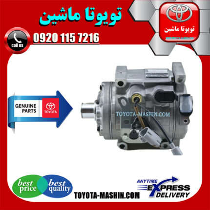 کمپرسور کولر اصلی تویوتا لندکروز اطاق 200 برند شرکتی تویوتا جنیون در فروشگاه تویوتا ماشین مرکز فروش قطعات یدکی تویوتا و لکسوس با تضمین اصالت کالا و بهترین قیمت و ارسال سریع
