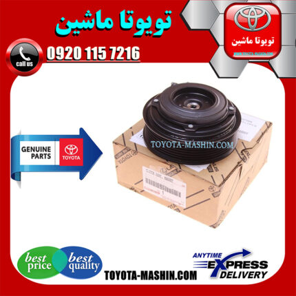 کلاچ کمپرسور کولر اصلی تویوتا لندکروز اطاق 200 برند شرکتی تویوتا جنیون در فروشگاه تویوتا ماشین مرکز فروش قطعات یدکی تویوتا و لکسوس با تضمین اصالت کالا و بهترین قیمت و ارسال سریع