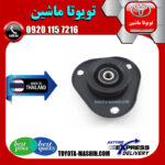 توپی سر کمک فنر تویوتا راوفور 2010-2012 برند تجاری ساخت تایلند در فروشگاه تویوتا ماشین مرکز فروش قطعات یدکی تویوتا و لکسوس با تضمین اصالت کالا و بهترین قیمت و ارسال سریع