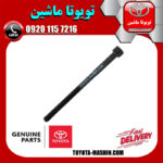 پیچ سر سیلندر اصلی تویوتا یاریس 2008-2012 برند شرکتی تویوتا جنیون در فروشگاه تویوتا ماشین مرکز فروش قطعات یدکی تویوتا و لکسوس با تضمین اصالت کالا و بهترین قیمت و ارسال سریع