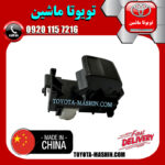 کلید شیشه بالابر سرنشین تویوتا اریون 2008-2011 برند تجاری ساخت چین در فروشگاه تویوتا ماشین مرکز فروش قطعات یدکی تویوتا و لکسوس با تضمین اصالت کالا و بهترین قیمت و ارسال سریع