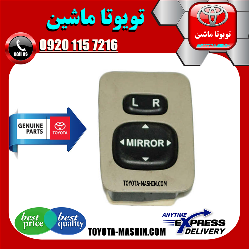 AURION 2008 OEM=84870-06130-21 کلید تنظیم آینه تویوتا اریون 2008-2011 برند شرکتی تویوتا جنیون در فروشگاه تویوتا ماشین مرکز فروش قطعات یدکی تویوتا و لکسوس