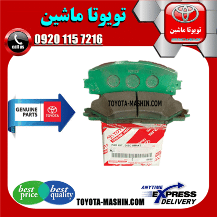لنت ترمز جلو اصلی تویوتا کرولا 2008-2012 برند شرکتی تویوتا جنیون در فروشگاه تویوتا ماشین مرکز فروش قطعات یدکی تویوتا و لکسوس