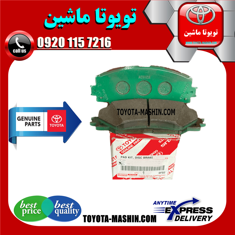 COROLLA 2008 OEM=04465-02220-61 لنت ترمز جلو اصلی تویوتا کرولا 2008-2012 برند شرکتی تویوتا جنیون در فروشگاه تویوتا ماشین مرکز فروش قطعات یدکی تویوتا و لکسوس