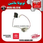 درجه باک بنزین اصلی تویوتا FJ کروز برند شرکتی تویوتا جنیون در فروشگاه تویوتا ماشین مرکز فروش قطعات یدکی تویوتا و لکسوس با تضمین اصالت کالا و بهترین قیمت و ارسال سریع