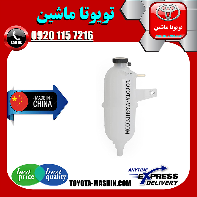 HILUX 2012 CHINA=16470-0L012-1 منبع انبساط تویوتا هایلوکس دیزل 2012-2015 برند تجاری ساخت چین در فروشگاه تویوتا ماشین مرکز فروش قطعات یدکی تویوتا و لکسوس با تضمین اصالت کالا و بهترین قیمت و ارسال سریع
