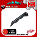براکت سپر جلو سمت راست لکسوس ES350 مدل 2008-2010 برند تجاری ساخت چین در فروشگاه تویوتا ماشین مرکز فروش قطعات یدکی تویوتا و لکسوس با تضمین اصالت کالا و بهترین قیمت و ارسال سریع
