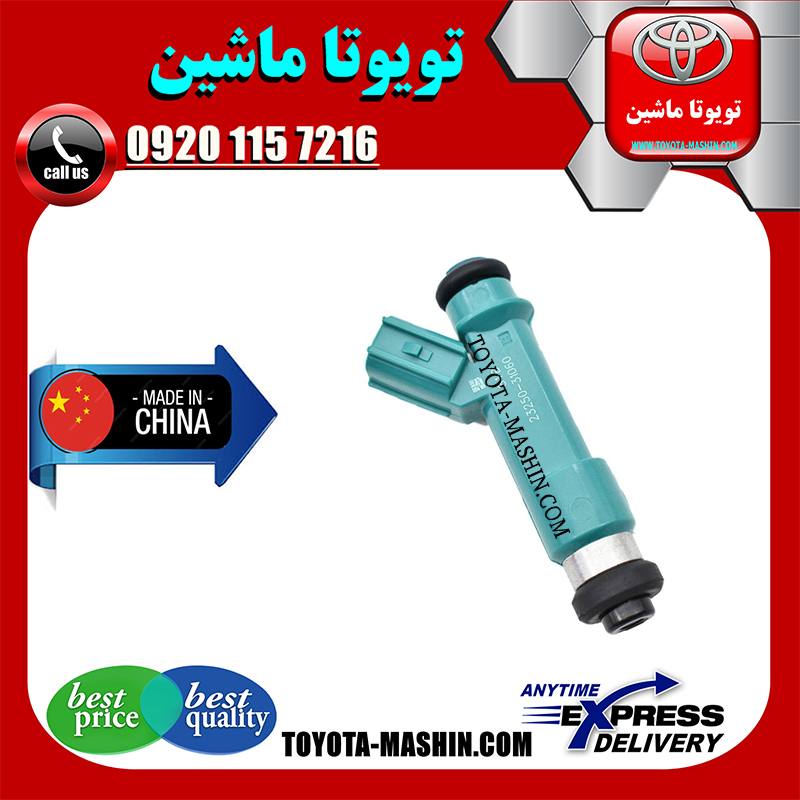 PRADO 2006 CHINA=23209-39015-1 سوزن انژکتور تویوتا پرادو 6 سیلندر 2005-2009 برند تجاری ساخت چین در فروشگاه تویوتا ماشین مرکز فروش قطعات یدکی تویوتا و لکسوس با تضمین اصالت کالا و بهترین قیمت و ارسال سریع