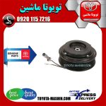 کلاچ کمپرسور اصلی تویوتا اریون 2008-2011 برند شرکتی تویوتا جنیون در فروشگاه تویوتا ماشین مرکز فروش قطعات یدکی تویوتا و لکسوس با تضمین اصالت کالا و بهترین قیمت و ارسال سریع