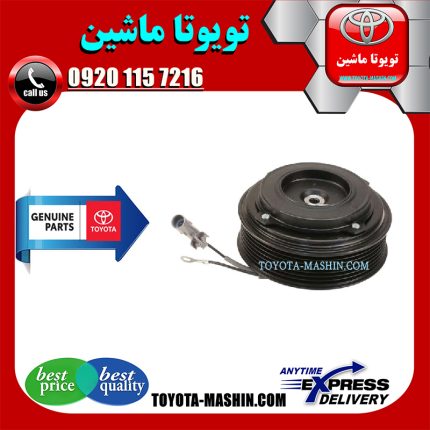 کلاچ کمپرسور اصلی تویوتا اریون 2008-2011 برند شرکتی تویوتا جنیون در فروشگاه تویوتا ماشین مرکز فروش قطعات یدکی تویوتا و لکسوس با تضمین اصالت کالا و بهترین قیمت و ارسال سریع