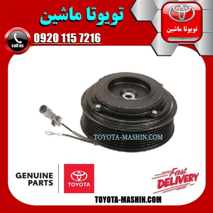 کلاچ کمپرسور اصلی تویوتا اریون 2008-2011 برند شرکتی تویوتا جنیون در فروشگاه تویوتا ماشین مرکز فروش قطعات یدکی تویوتا و لکسوس با تضمین اصالت کالا و بهترین قیمت و ارسال سریع